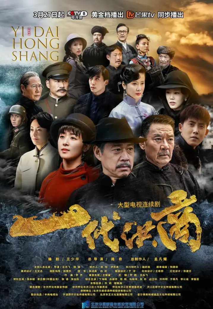 《一代洪商》：商战史诗！揭秘湘商传奇，家族兴衰与家国情怀的交织