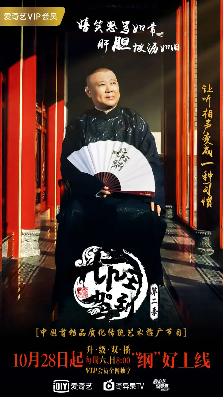 《坑王驾到 第二季》：德云社郭德纲单口相声再续，笑点密集，睡前必听！