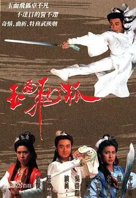 《玉面飞狐国语》：经典武侠再现江湖，儿女情长与侠义肝胆的完美交织