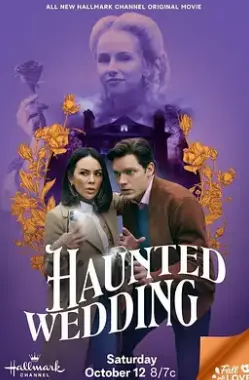 《闹鬼婚礼》：惊悚反转再反转！一场笑到头掉的惊悚喜剧