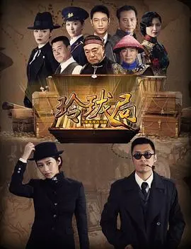 《玲珑局》：迷雾重重的棋局，谁是执棋人？悬疑烧脑剧情深度解析！