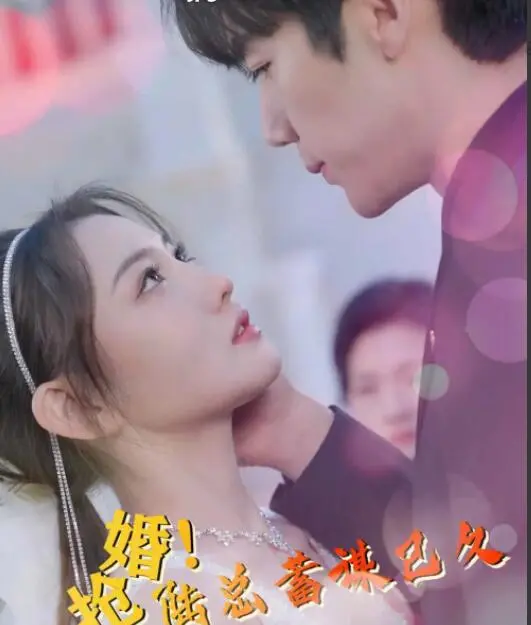 《团宠妈咪是真千金》：逆袭爽文！看失忆千金如何玩转豪门，甜宠爆笑来袭！