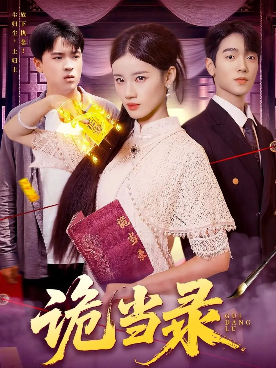 《诡当录》：民国奇案背后的人性挣扎与宿命轮回，探秘典当行的神秘力量