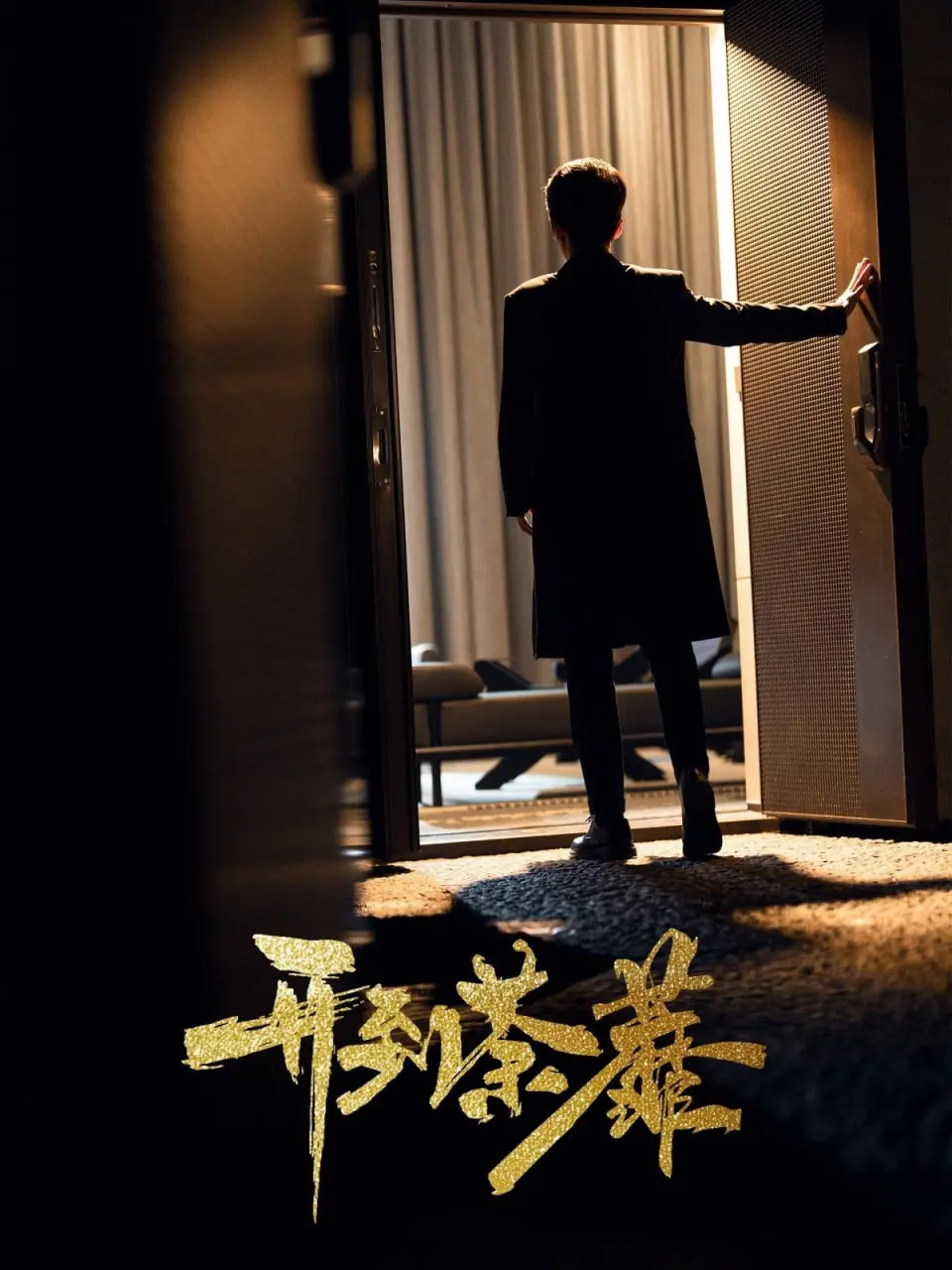 迷幻禁果《开到荼靡》：一场关于身份、欲望与救赎的成人童话？