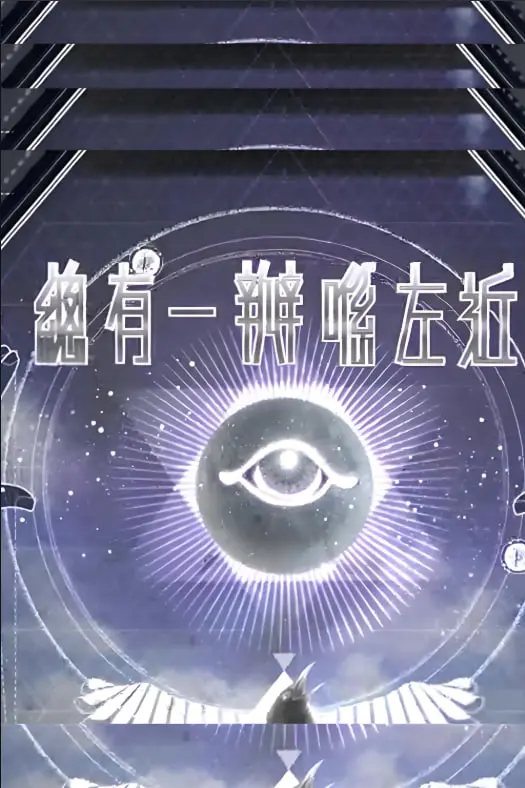 港味喜剧《总有一瓣喺左近》：笑中带泪，感受最地道的香港人情味！