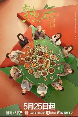 《熟年》：中年危机的真实写照，家庭的羁绊与和解，直击人心》，探讨人生下半场的无奈与希望