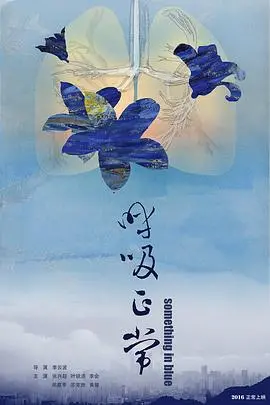 《呼吸正常》：绝望中的爱与救赎，一部触及灵魂的史诗级电影