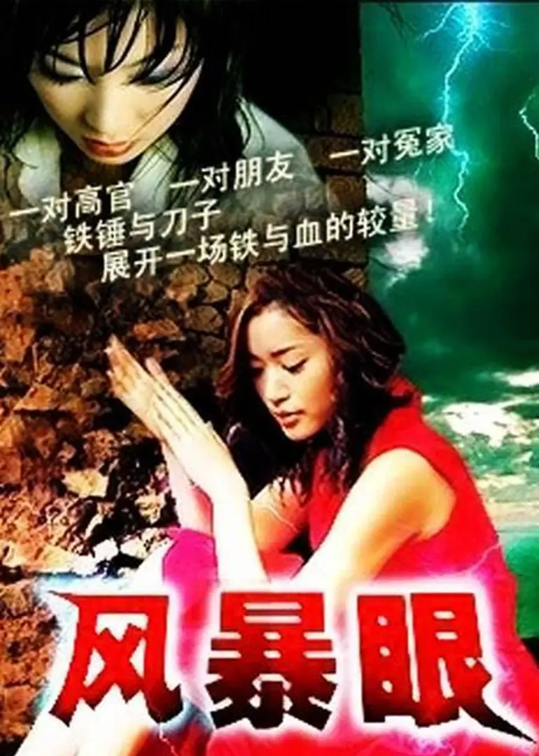 《风暴眼》：谍战暗涌下的情感纠葛，看角色如何在危机中寻找自我救赎