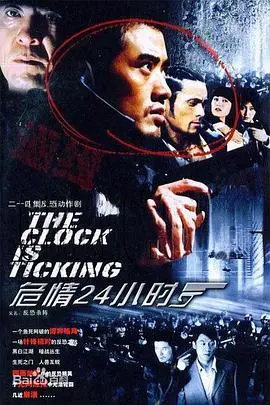 《危情24小时》：生死时速，人性考验！一场惊心动魄的解救行动，揭示社会阴暗面与人性光辉！