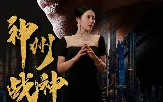 《神州战神》：热血硬汉的战场史诗，致敬平凡英雄的非凡人生