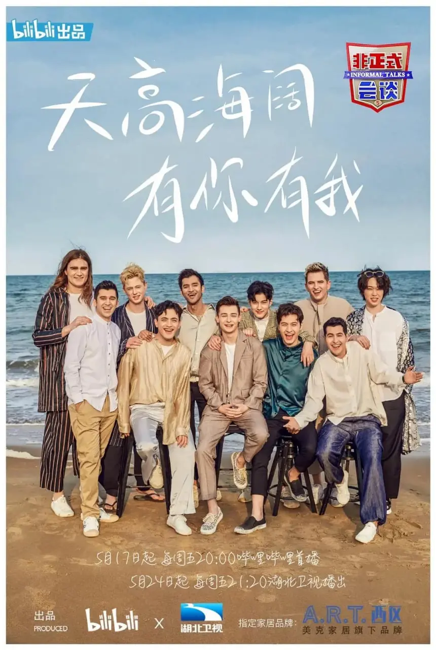 《非正式会谈》第五季：当世界青年碰撞，热血青春与暗恋心事齐飞！